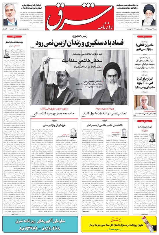 تصویر جلد کتاب شرق - ۱۳۹۴ شنبه ۲۹ فروردين