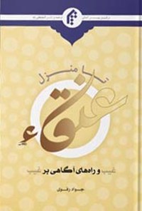 کتاب تا منزل عنقاء اثر جواد رقوی