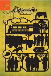 کتاب خنده زار اثر محمد محمودی نورآبادی