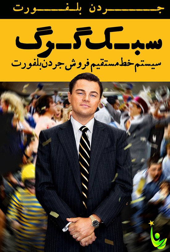 تصویر جلد کتاب سبک گرگ