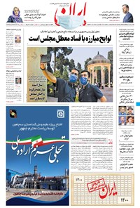 تصویر جلد کتاب ایران - ۱۹ اسفند ۱۳۹۹