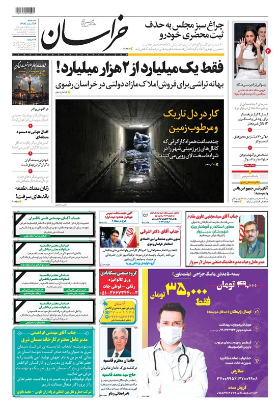 تصویر جلد کتاب خراسان - ۱۳۹۹ سه شنبه ۱۹ اسفند