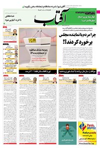 تصویر جلد کتاب آفتاب یزد - ۱۹ اسفند ۱۳۹۹