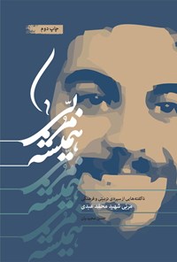تصویر جلد کتاب همیشه مربی