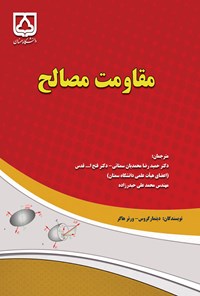 کتاب مقاومت مصالح اثر دیتمار گروس