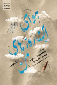 تصویر جلد کتاب هوای این روزهای من
