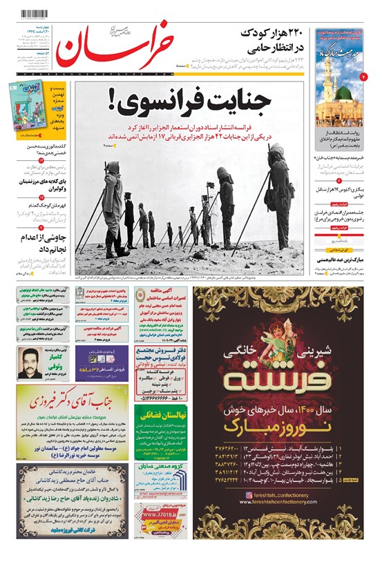 تصویر جلد کتاب خراسان - ۱۳۹۹ چهارشنبه ۲۰ اسفند
