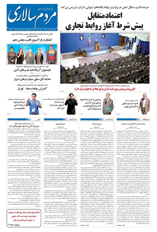 تصویر جلد کتاب مردمسالاری - ۱۳۹۵/۰۲/۲۷