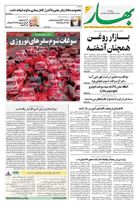 تصویر جلد کتاب بهار - ۱۳۹۹ چهارشنبه ۲۰ اسفند
