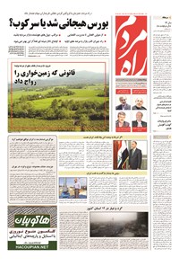روزنامه راه مردم - ۱۳۹۴ يکشنبه ۳۰ فروردين 