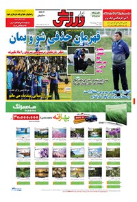 تصویر جلد کتاب ابرار ورزشی - ۱۳۹۵/۲/۲۷