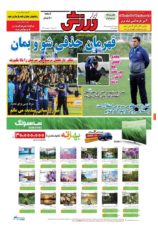 تصویر جلد کتاب ابرار ورزشی - ۱۳۹۵/۲/۲۷