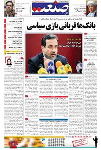 تصویر جلد کتاب جهان صنعت - ۲۷ اردیبهشت ۱۳۹۵