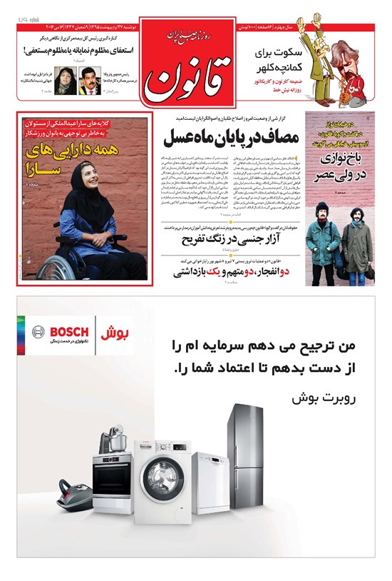 تصویر جلد کتاب قانون - ۱۳۹۵ دوشنبه ۲۷ ارديبهشت