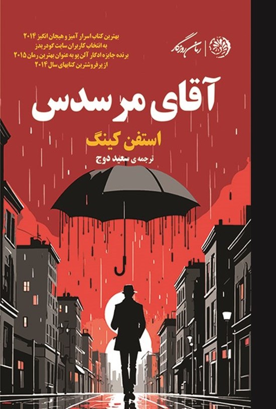 تصویر جلد کتاب آقای مرسدس