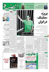 تصویر جلد کتاب اعتماد - ۱۳۹۵ دوشنبه ۲۷ ارديبهشت