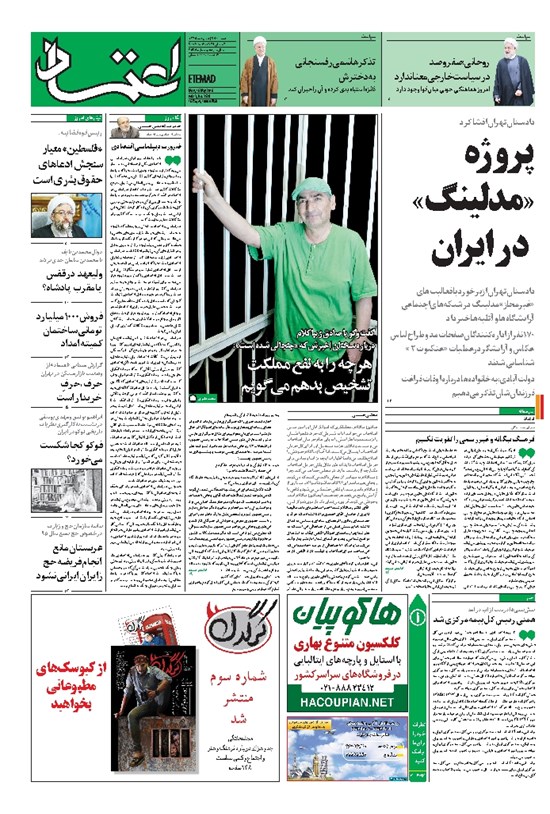 تصویر جلد کتاب اعتماد - ۱۳۹۵ دوشنبه ۲۷ ارديبهشت