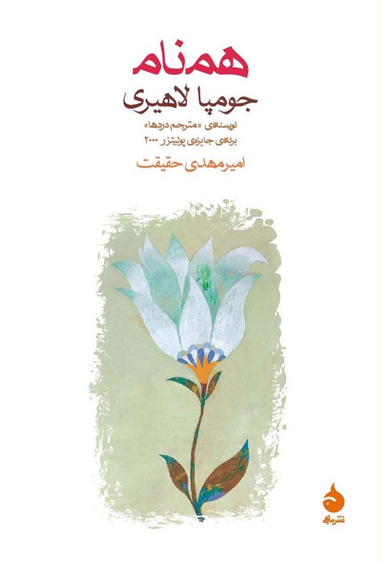 تصویر جلد کتاب همنام