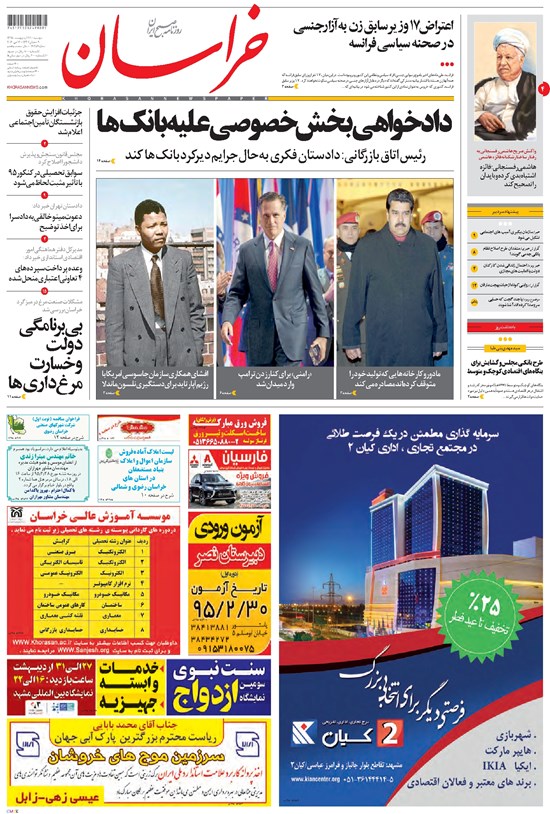 تصویر جلد کتاب خراسان - ۱۳۹۵ دوشنبه ۲۷ ارديبهشت