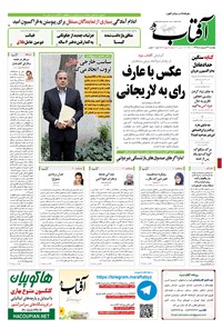 تصویر جلد کتاب آفتاب یزد - ۲۷ اردیبهشت ۱۳۹۵