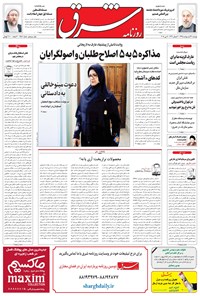 تصویر جلد کتاب شرق - ۱۳۹۵ دوشنبه ۲۷ ارديبهشت