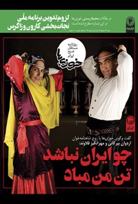 تصویر جلد کتاب روزنامه سراسری خوزیها ـ شماره ۹۸ـ شنبه ۲۳ اسفند ۹۹