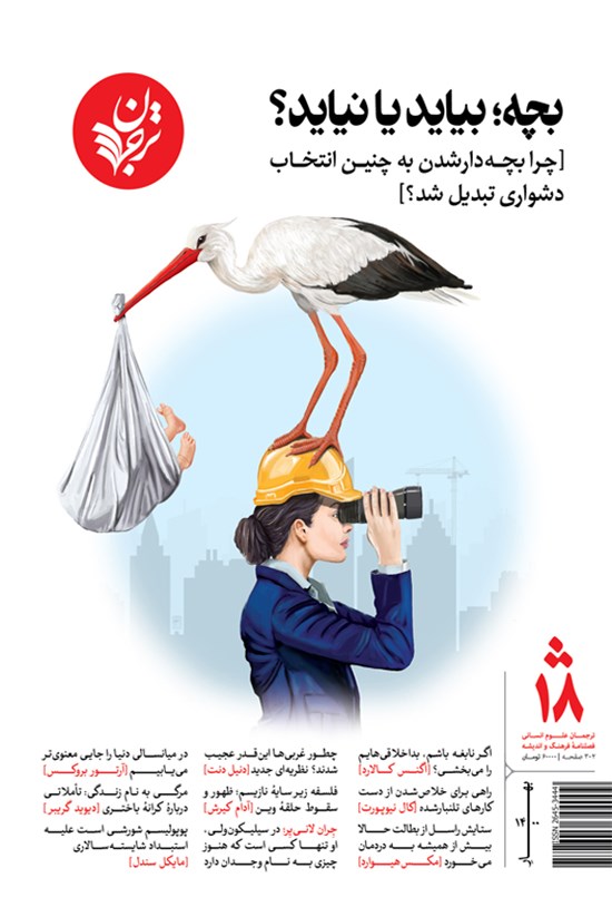 تصویر جلد کتاب فصلنامه ترجمان علوم انسانی ـ شماره ۱۸ ـ بهار ۱۴۰۰