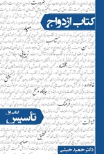 تصویر جلد کتاب ازدواج (کتاب اول)