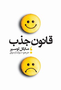 تصویر جلد کتاب قانون جذب