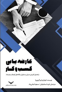 کتاب عارضه یابی کسب و کار اثر لئوناردو ایبرا آیزپوروا