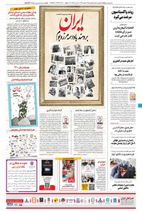 تصویر جلد کتاب ایران - ۲۴ اسفند ۱۳۹۹