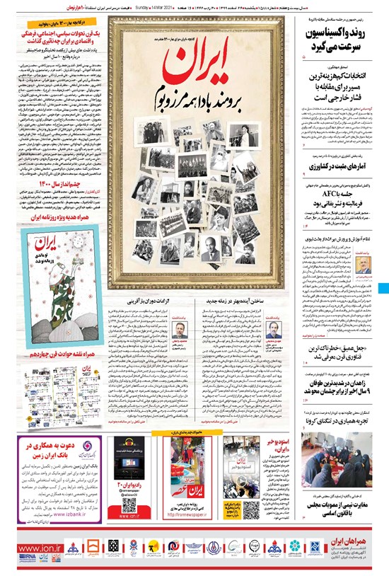 تصویر جلد کتاب ایران - ۲۴ اسفند ۱۳۹۹