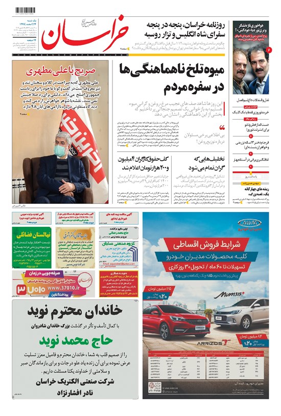 تصویر جلد کتاب خراسان - ۱۳۹۹ يکشنبه ۲۴ اسفند