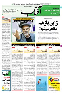 تصویر جلد کتاب آفتاب یزد - ۲۴ اسفند ۱۳۹۹