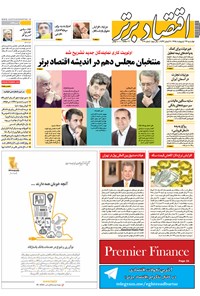 تصویر جلد کتاب هفتهنامه اقتصاد برتر ـ شماره ۱۱۹ـ ۲۷ اردیبهشت ۹۵