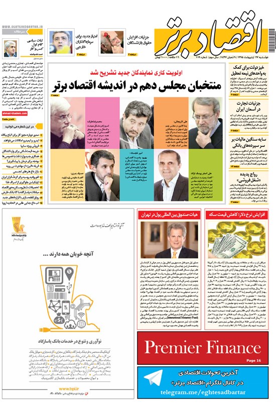 تصویر جلد کتاب هفتهنامه اقتصاد برتر ـ شماره ۱۱۹ـ ۲۷ اردیبهشت ۹۵