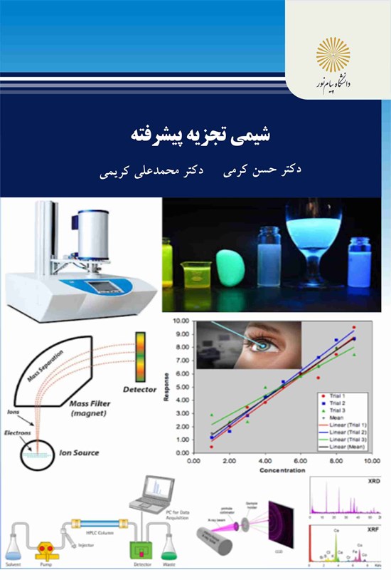 تصویر جلد کتاب شیمی تجزیه پیشرفته