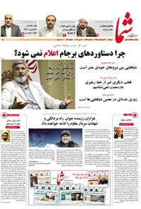 تصویر جلد کتاب هفتهنامه شما – شماره ۹۴۶ – ۲۷ اردیبهشت ۹۵