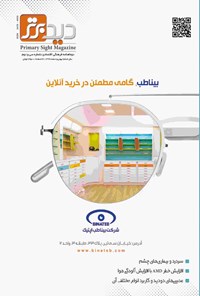 تصویر جلد کتاب دوماهنامه دید برتر ـ شماره ۳۲ ـ بهمن و اسفند ۹۹
