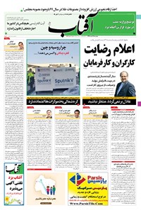 تصویر جلد کتاب آفتاب یزد - ۲۵ اسفند ۱۳۹۹