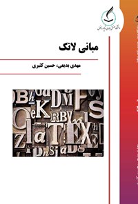 کتاب مبانی لاتک اثر مهدی بدیعی