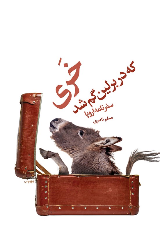 تصویر جلد کتاب خری که در برلین گم شد