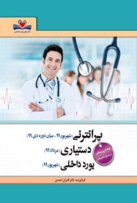 تصویر جلد کتاب پرانترنی، دستیاری، بورد داخلی