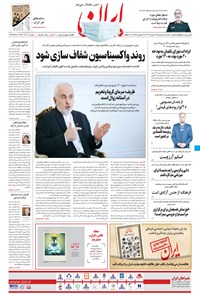 تصویر جلد کتاب ایران - ۲۶ اسفند ۱۳۹۹