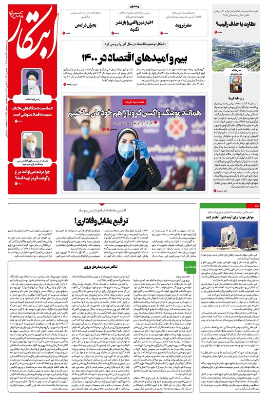 تصویر جلد کتاب ابتکار - ۲۶ اسفند ۱۳۹۹