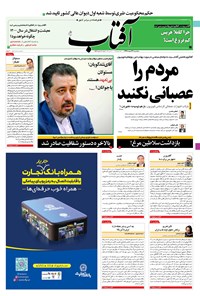 تصویر جلد کتاب آفتاب یزد - ۲۶ اسفند ۱۳۹۹