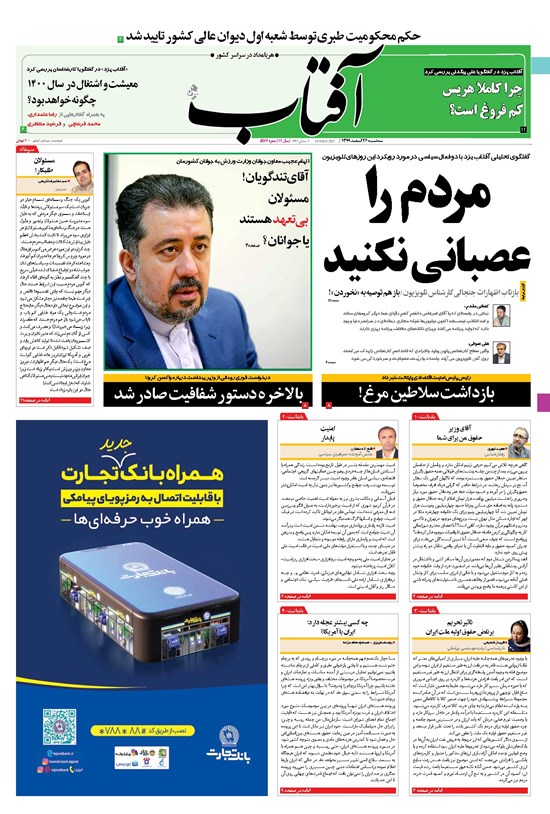 تصویر جلد کتاب آفتاب یزد - ۲۶ اسفند ۱۳۹۹