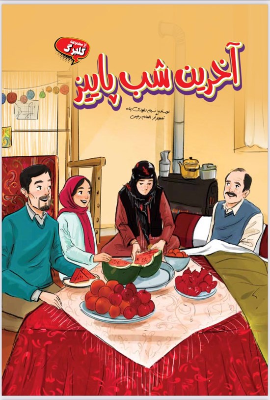تصویر جلد کتاب آخرین شب پاییزی