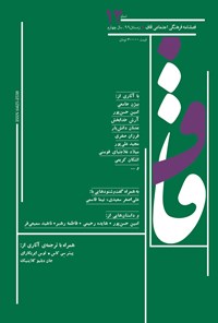 تصویر جلد کتاب فصلنامه قاف ـ شماره ۱۲ ـ زمستان ۹۹