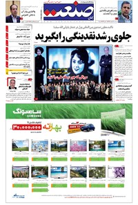 تصویر جلد کتاب جهان صنعت - ۲۸ اردیبهشت ۱۳۹۵